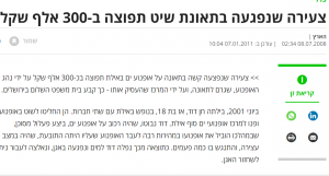 תביעת נזיקין קמחי פלד שילה